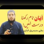 آیان نام کا مطلب چیست؟ راهنمای کامل برای علاقهمندان به سایت شرط بندی و فرهنگ نامها