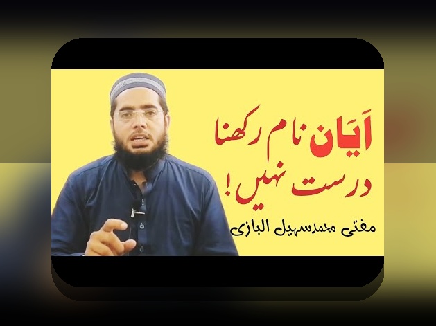 آیان نام کا مطلب چیست؟ راهنمای کامل برای علاقه‌مندان به سایت شرط بندی و فرهنگ نام‌ها