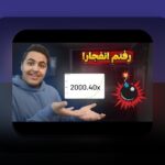 کامل‌ترین راهنمای آشنایی با سایت انفجار سیب بت کازینو؛ چرا این سایت در بین علاقه‌مندان به سایت شرط بندی محبوب است؟